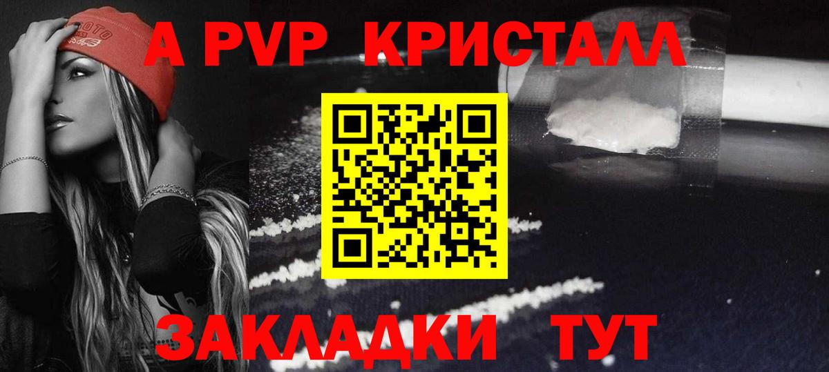 Альфа ПВП кристаллы Коряжма