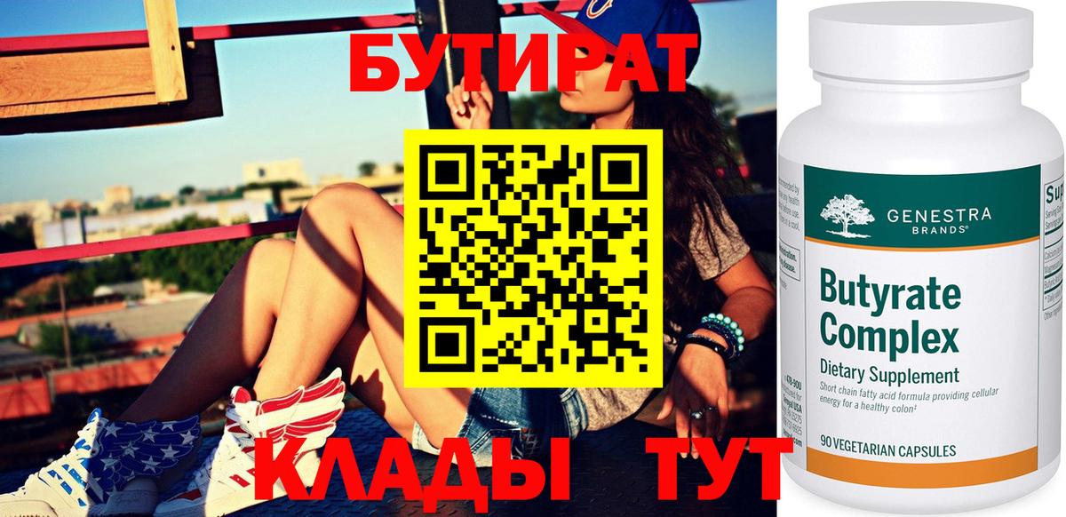 Коряжма  БУТИРАТ жидкий экстази  Вход с VPN 